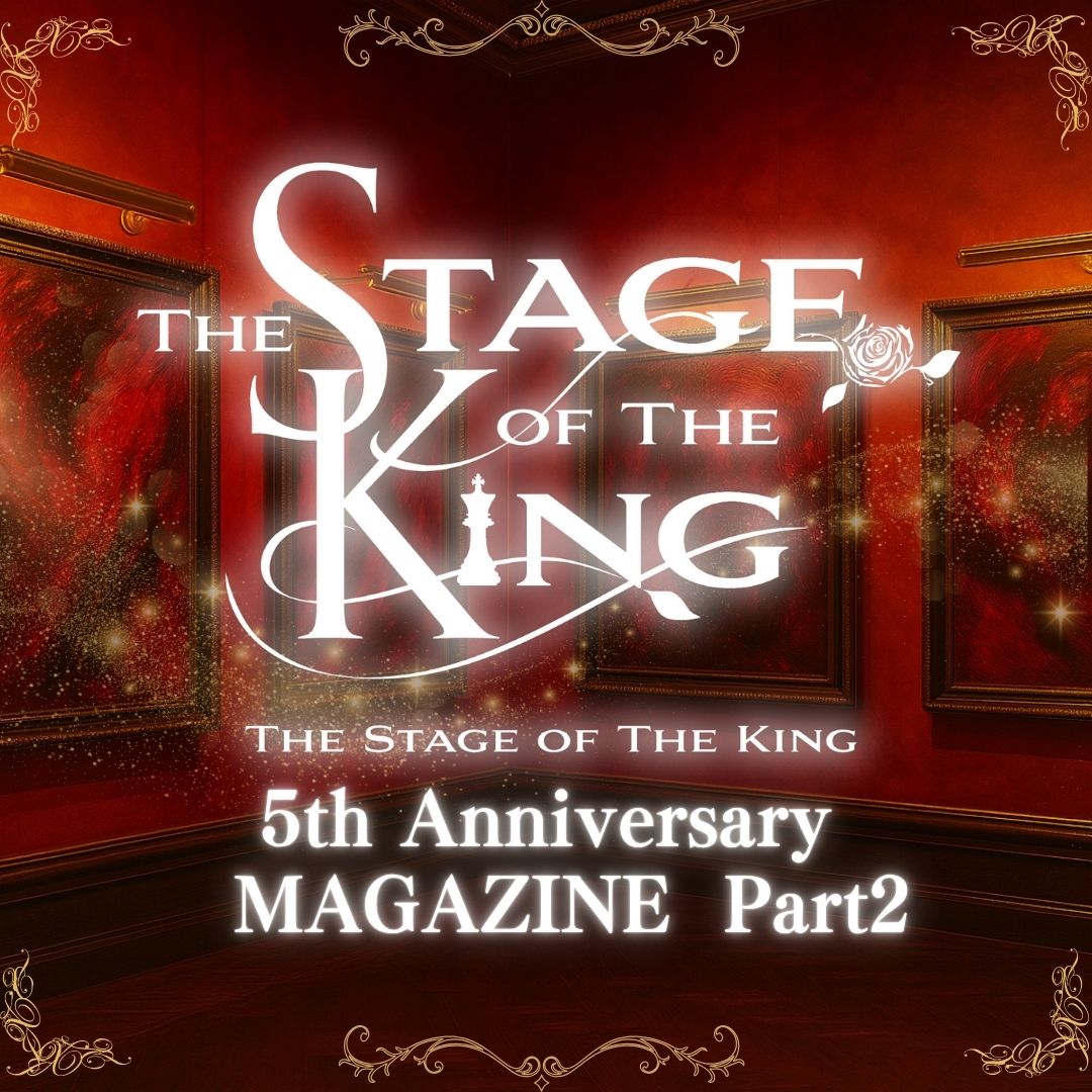 シリーズを支えたキャスト＆クリエイター陣が語る、王ステの今までとこれから