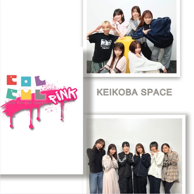 #カルコメ ピンク 稽古場スペースまとめ  　