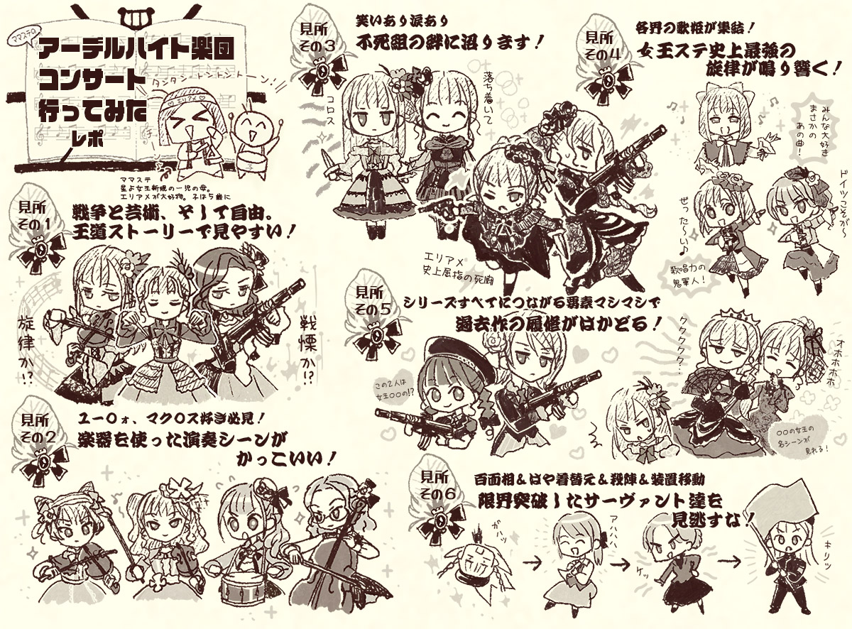 ママステの「女王旋律」観劇レポート