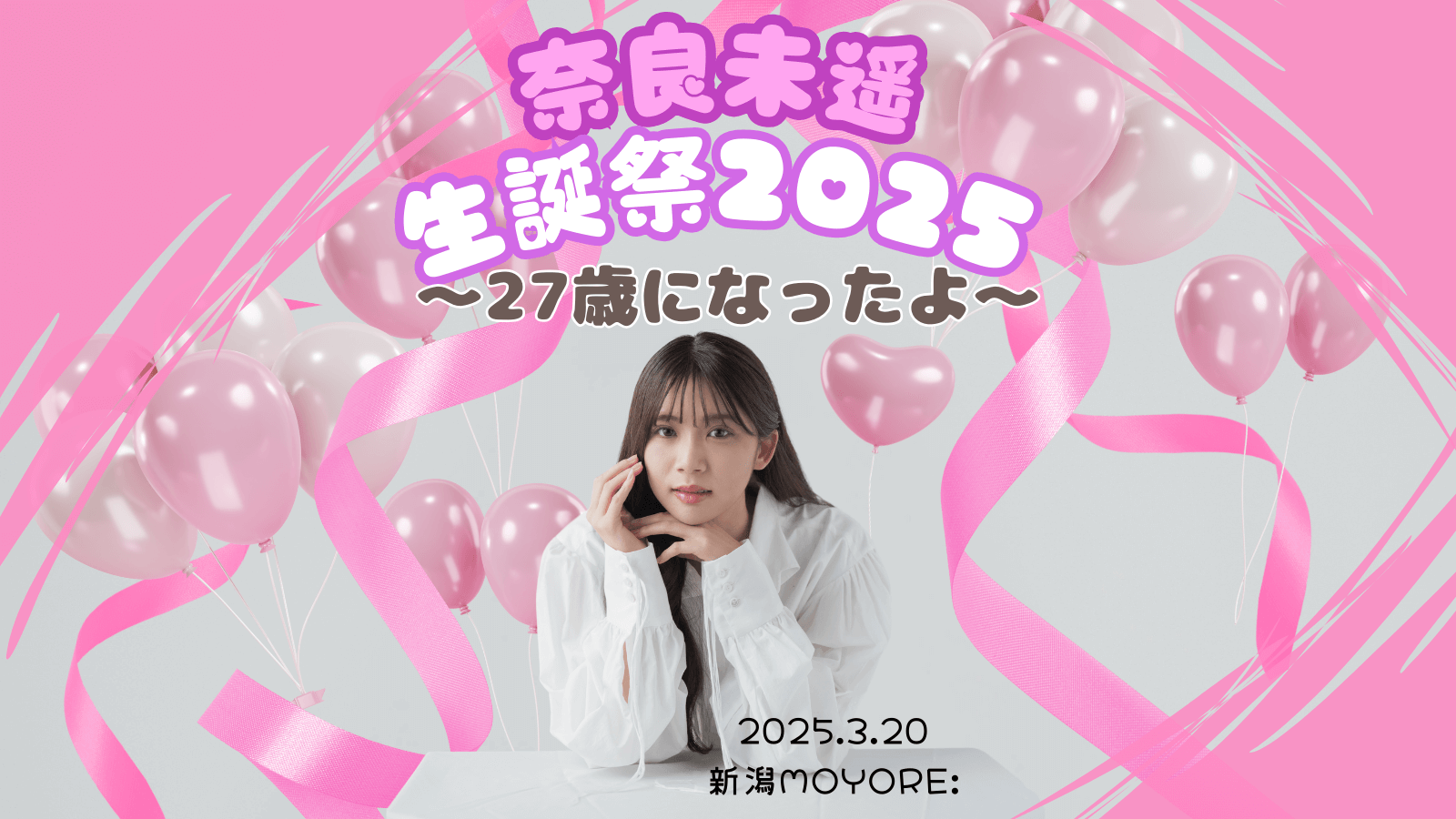 奈良未遥
