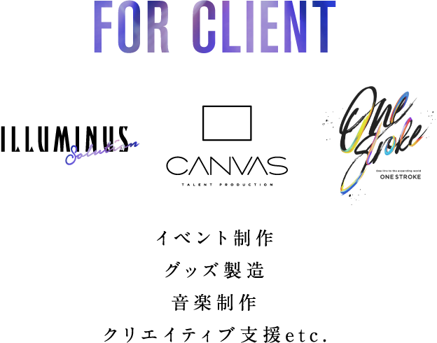 FOR CLIENT イイベント制作・グッズ製造・音楽制作クリエイティブ支援etc.