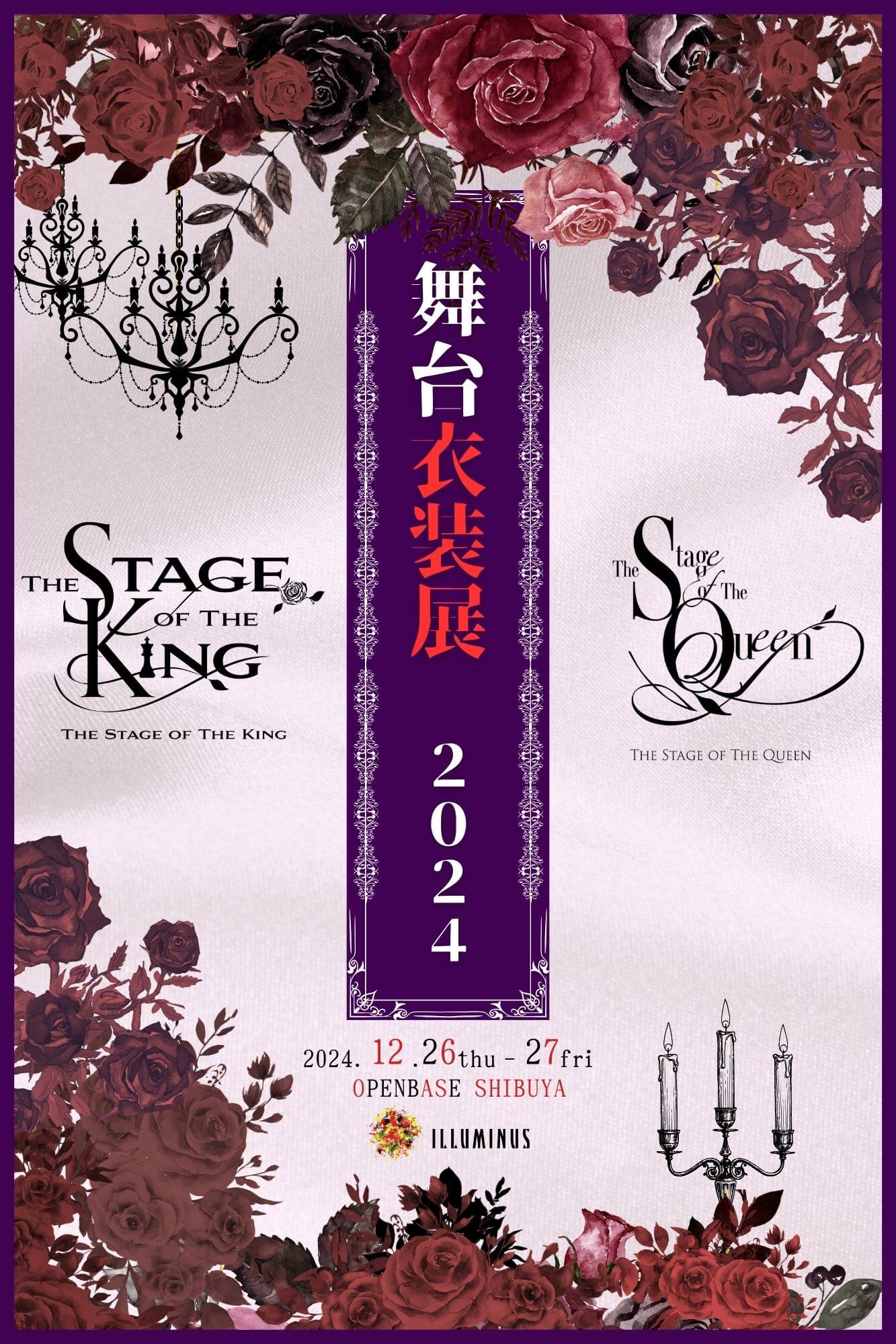 衣装展ビジュアル