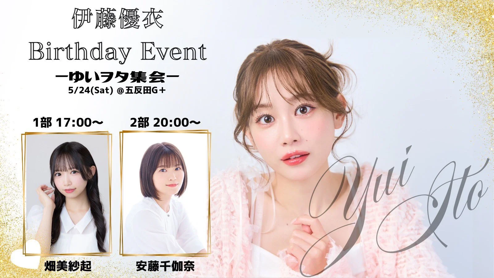 伊藤優衣