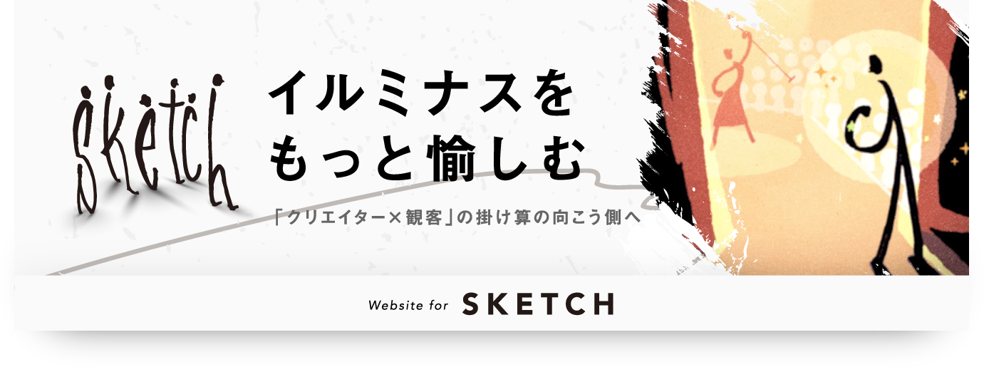 sketchのバナー