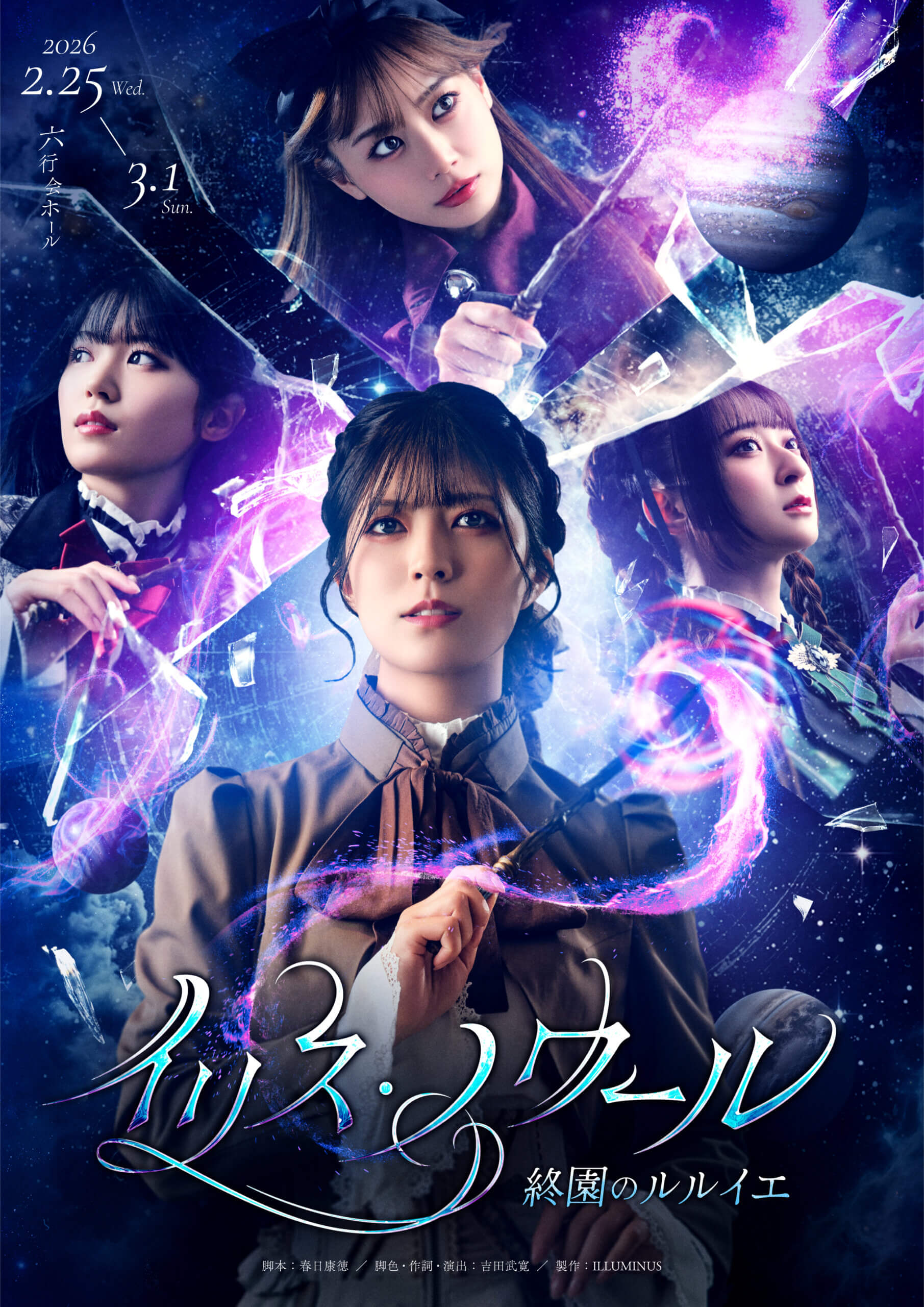 舞台「イリス・ノワール -終園のルルイエ-」 - ILLUMINUSILLUMINUS